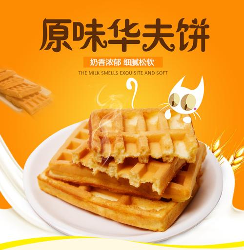 华夫饼的晨光 一款经典点心的温度与韵味